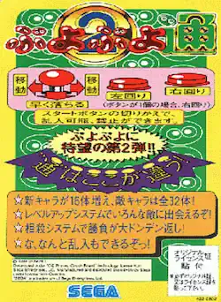 Puyo Puyo 2